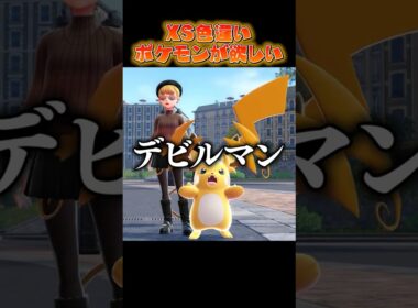 【M次元ラッシュ検証】色違いXSライチュウを渡したら使ってくれる...!? #うつけ #ポケモン #ポケモンza #pokemonlegendsza