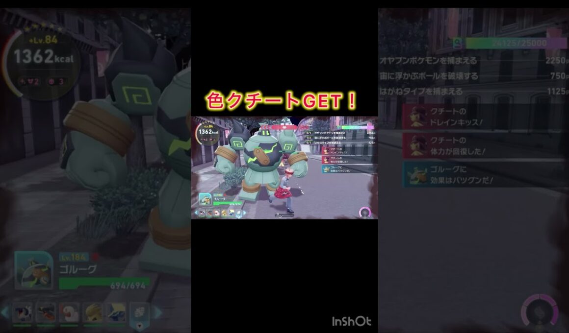 色親分クチートGET！#ポケモンza #shorts