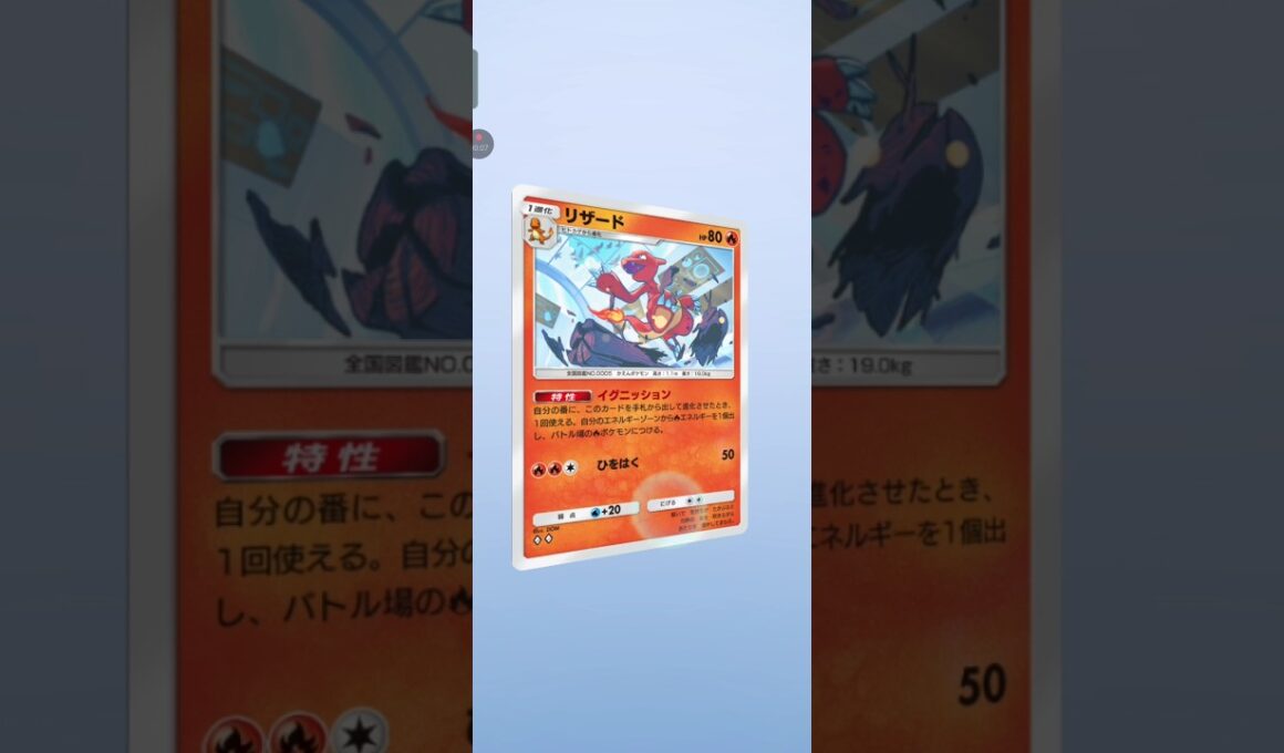 【ポケポケ】最新弾15発目テーマ拡張パック紅蓮ブレイズ　リザード　#pokemon　 #pokemoncard #ポケモンカード