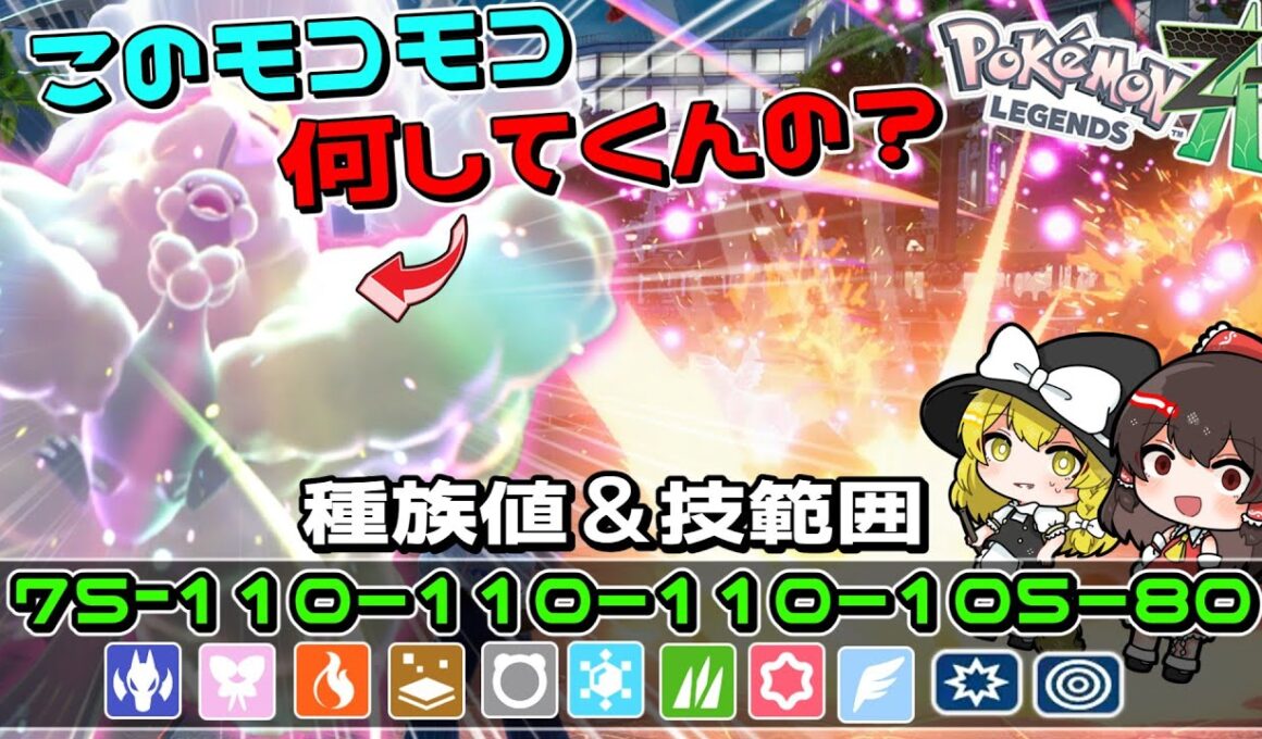 【ポケモンZA】物理？特殊？技は？型の多さで翻弄！進撃のメガチルタリス！【ゆっくり実況】