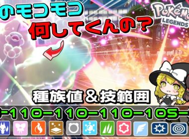 【ポケモンZA】物理？特殊？技は？型の多さで翻弄！進撃のメガチルタリス！【ゆっくり実況】