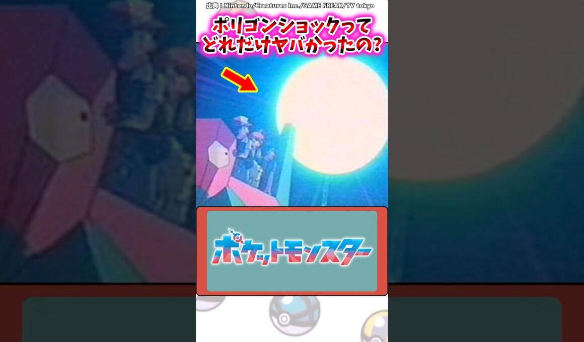 ポリゴンショックってどれだけヤバかったの？【ポケモン反応集】#アニポケ #ピカチュウ #ポケモン反応集