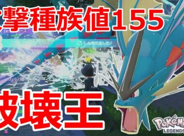 破壊に特化した種族値の「メガギャラドス」がZAランクマ環境でも強すぎた！！【ポケモンZA】