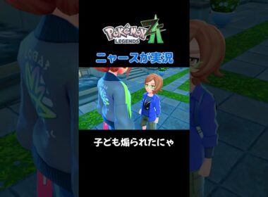 【大人気ないニャース!!　ポケモンZA×ニャースモノマネ】 #ニャース #声真似 #モノマネ #ポケモン