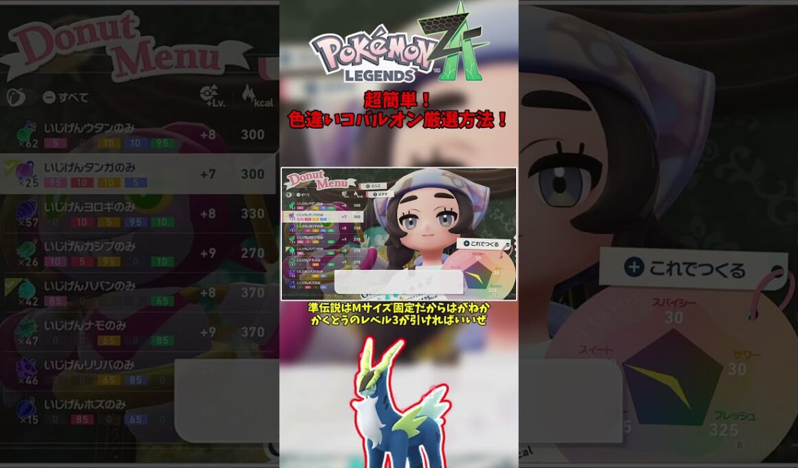 【超簡単】走るだけで色違いコバルオン厳選！【Pokémon LEGENDS Z-A】【Switch2】【ポケモンレジェンズza】