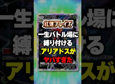 一生バトル場に縛り付けるアリアドスがヤバすぎたｗ【ポケポケ】新パック『紅蓮ブレイズ』⁠#ポケポケ #ポケモン ⁠#ポケカ