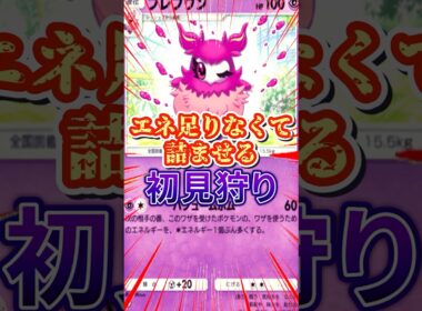 【ポケポケ】フレフワンでエネ足りなくさせて積ませるぜ!!#ポケモン #ポケポケ