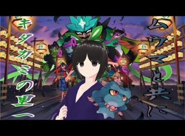 ぼのくんのポケモンSV　ムウマと行くキタカミの里！