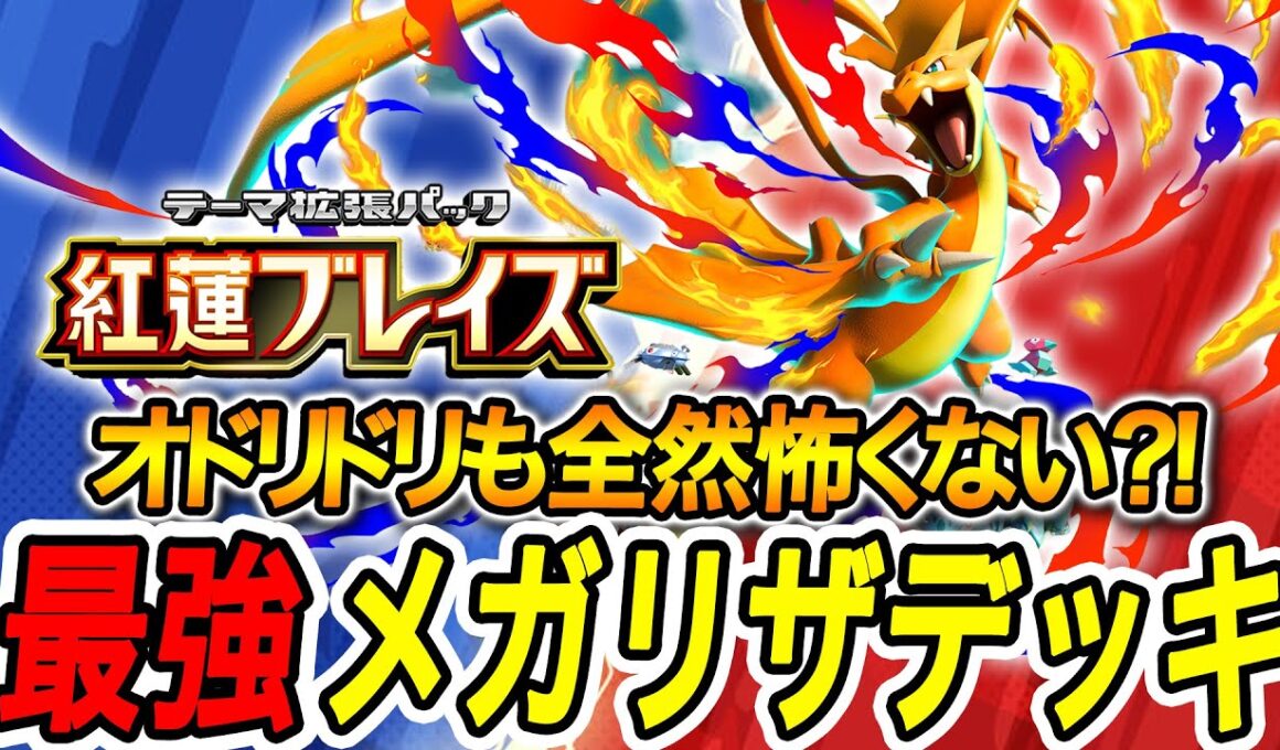 【ポケポケ】リザードン使いがおすすめするメガリザードンYおすすめ最強デッキ【Pokémon TCG Pocket】