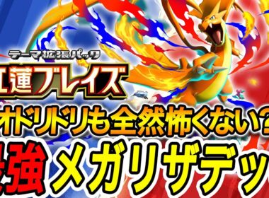 【ポケポケ】リザードン使いがおすすめするメガリザードンYおすすめ最強デッキ【Pokémon TCG Pocket】