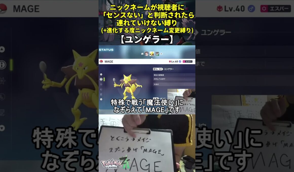 【ポケモンZA】ハイセンスニックネーム縛り命名集(ユンゲラー)