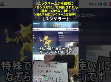 【ポケモンZA】ハイセンスニックネーム縛り命名集(ユンゲラー)