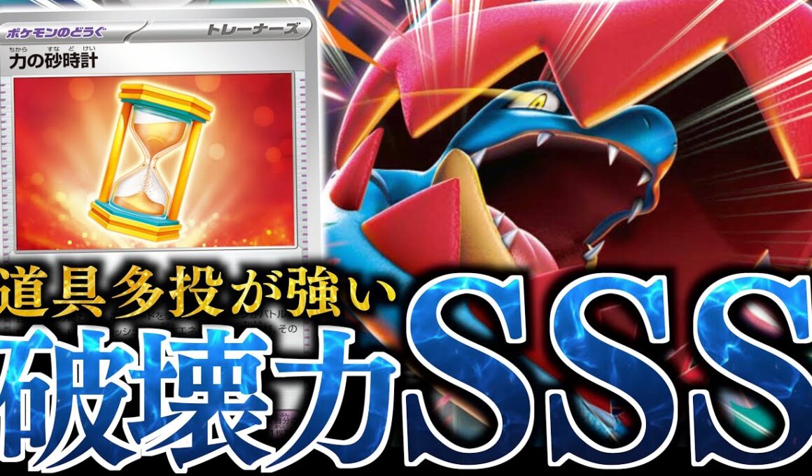 【発狂】ヤバい『メガオーダイル』デッキが出来た！！縛りと『力の砂時計』の相性が良過ぎるぞ！！！【vsドラパルト】