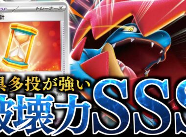 【発狂】ヤバい『メガオーダイル』デッキが出来た！！縛りと『力の砂時計』の相性が良過ぎるぞ！！！【vsドラパルト】