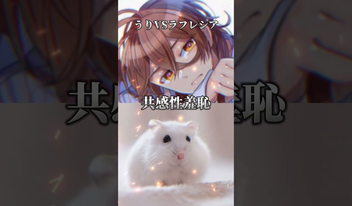 カラフルピーチうりVSラフレシア