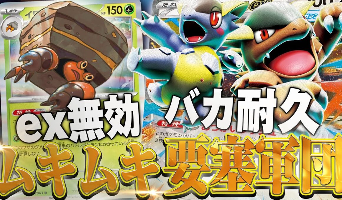 【ガッチガチ】イワパレスとガルーラのコンビの突破不可能デッキがえぐすぎる…【ポケカ対戦】
