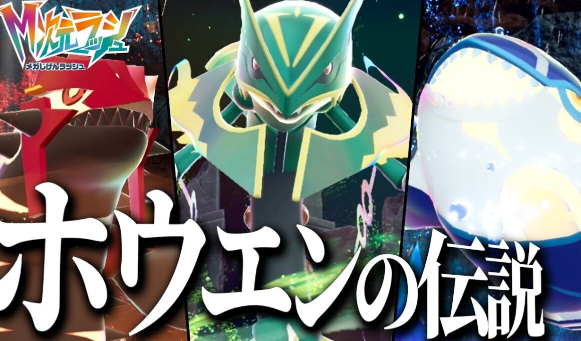 レックウザを捕まえるためにカイオーガとグラードンを捕まえるためのドーナツを作るための木の実を集めるためのドーナツを作るぞ　DLC“M次元ラッシュ”【ポケモンZA】【ポケモンレジェンズZA】#7 END