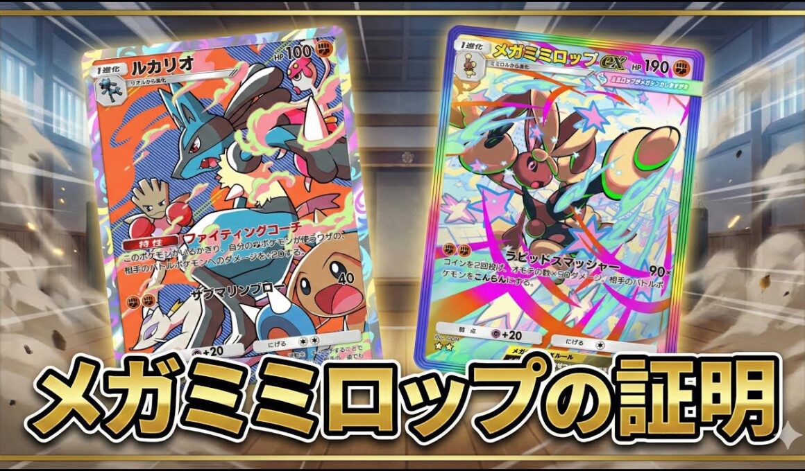 大会でメガミミロップを証明する メガランクマ最強結論爆発配信