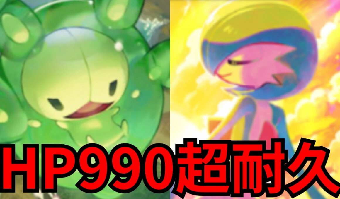 【ポケポケ】ランクルス＆サーナイト！最大HP990の超耐久デッキ爆誕【ポケポケ最強デッキ】