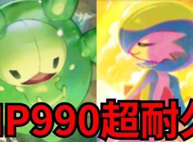 【ポケポケ】ランクルス＆サーナイト！最大HP990の超耐久デッキ爆誕【ポケポケ最強デッキ】