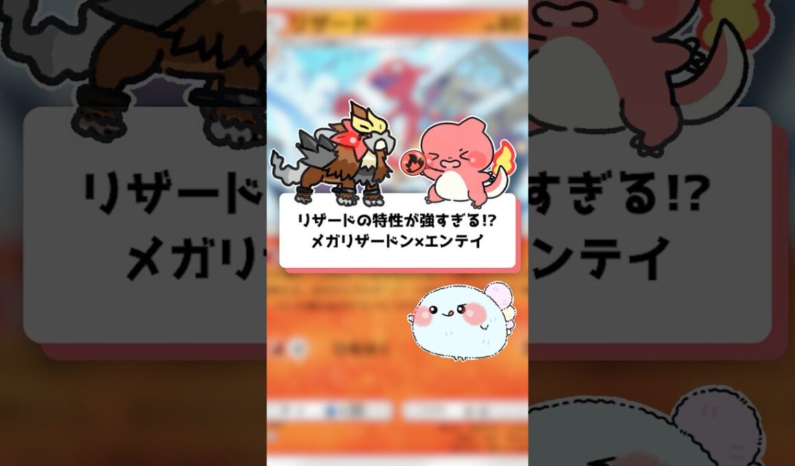 【ポケポケ】リザードの特性が強すぎる!?メガリザードン×エンテイ【ほたっぺ/VTuber】#shorts