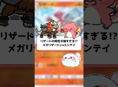 【ポケポケ】リザードの特性が強すぎる!?メガリザードン×エンテイ【ほたっぺ/VTuber】#shorts