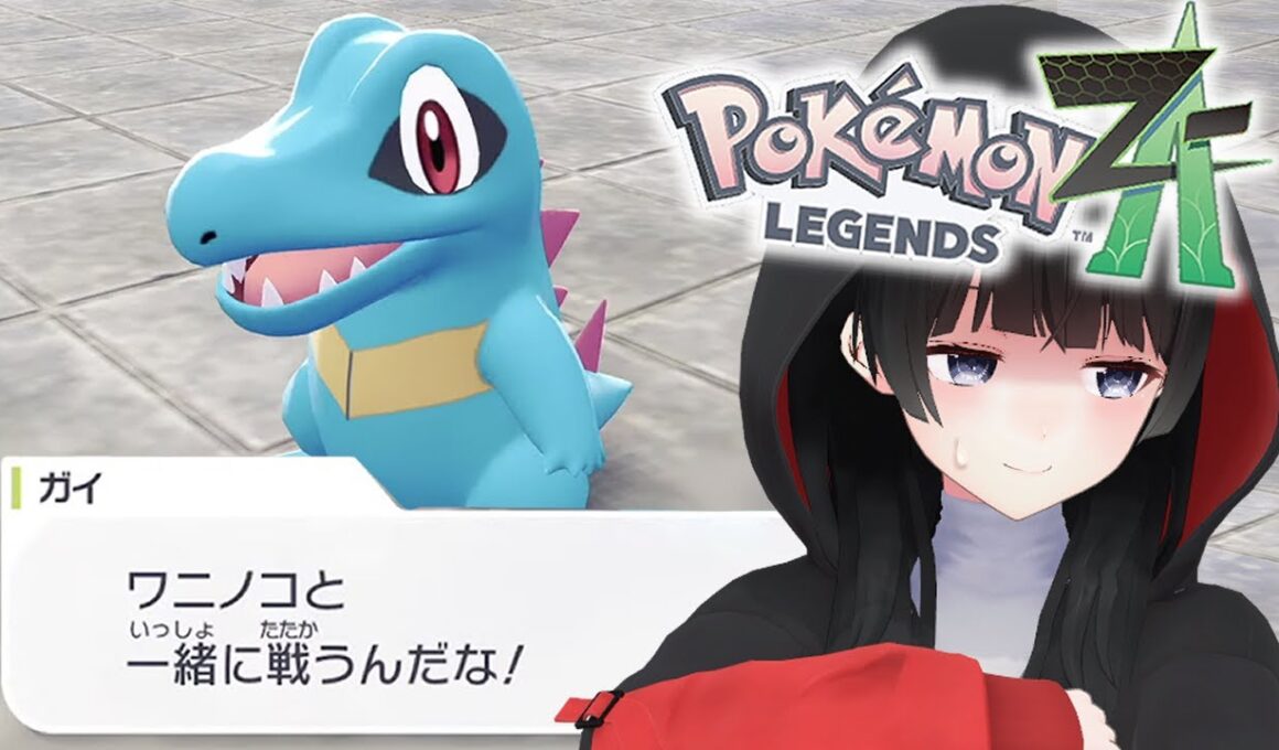 こんばんワニノコってなんだよ【Pokémon LEGENDS Z-A】