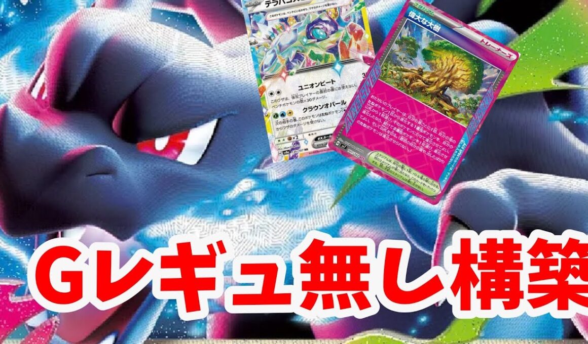 【ptcgl日記】Gレギュ無し？！宝石型メガリザードンX【ポケカ】