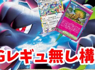 【ptcgl日記】Gレギュ無し？！宝石型メガリザードンX【ポケカ】
