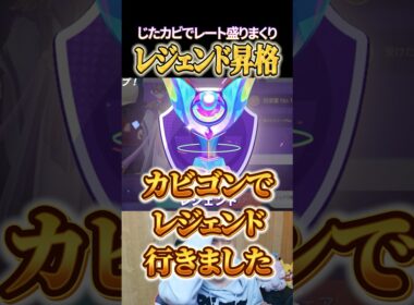 じたばたカビゴンでレジェンド昇格 #shorts #ポケモンユナイト