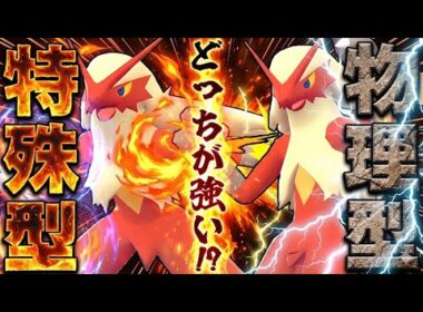 環境に刺さるバシャーモは物理と特殊、どっちが強い!?最強の攻撃相性で無限の可能性を見せるポケモンです【PokémonLEGENDS Z-A/ゆっくり解説/ネタバレ注意】