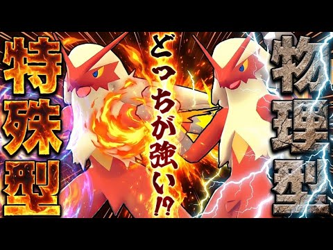 環境に刺さるバシャーモは物理と特殊、どっちが強い!?最強の攻撃相性で無限の可能性を見せるポケモンです【PokémonLEGENDS Z-A/ゆっくり解説/ネタバレ注意】