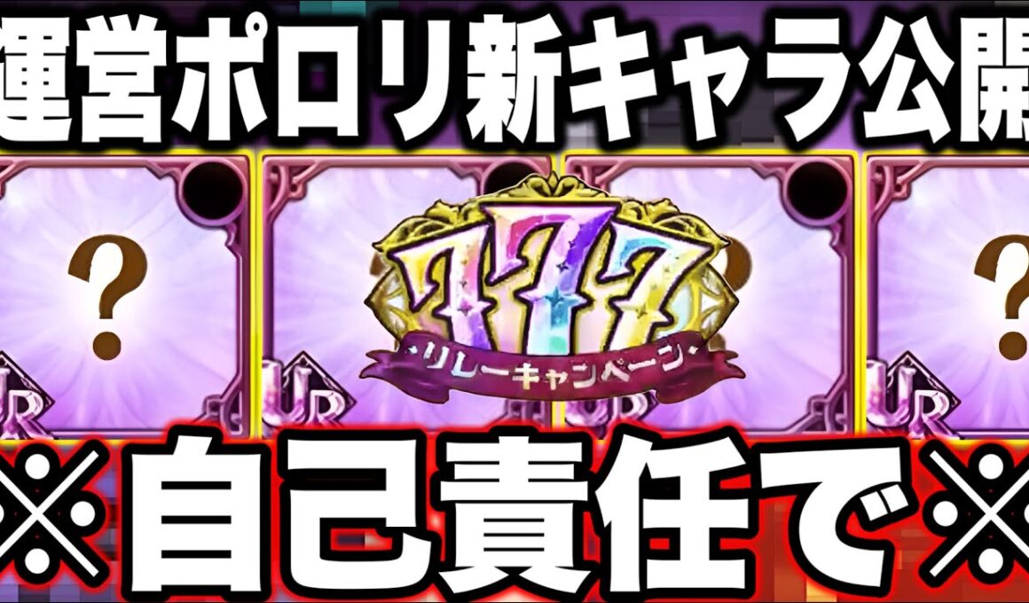 何してんだよマジでｗｗｗグラクロ年末新キャラ公開！【グラクロ】【七つの大罪グランドクロス】【グラクロ年末新キャラ情報】