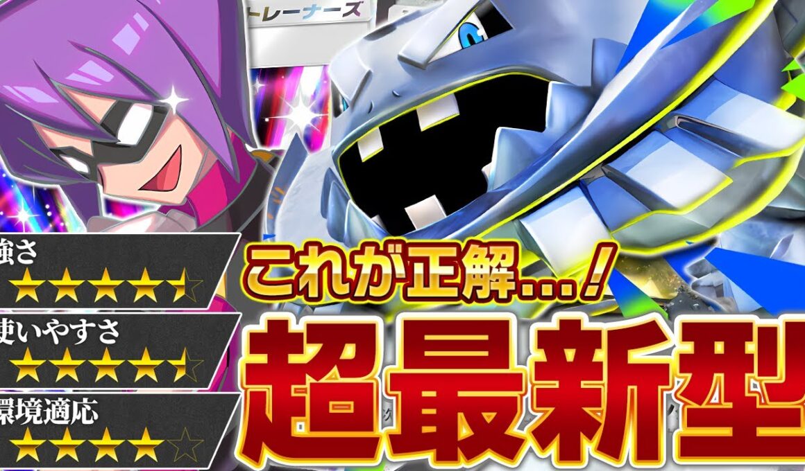 “想定外”を引き起こせ！連続で無敵化するメガハガネールが弱いわけなかった件…【ポケポケ/メガハガネールex 】