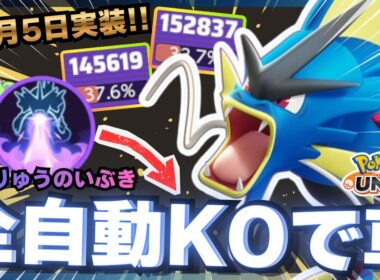 【新感覚】当てるだけで勝手にKO！？『メガギャラドス』で暴れまくれ！！！【ポケモンユナイト】
