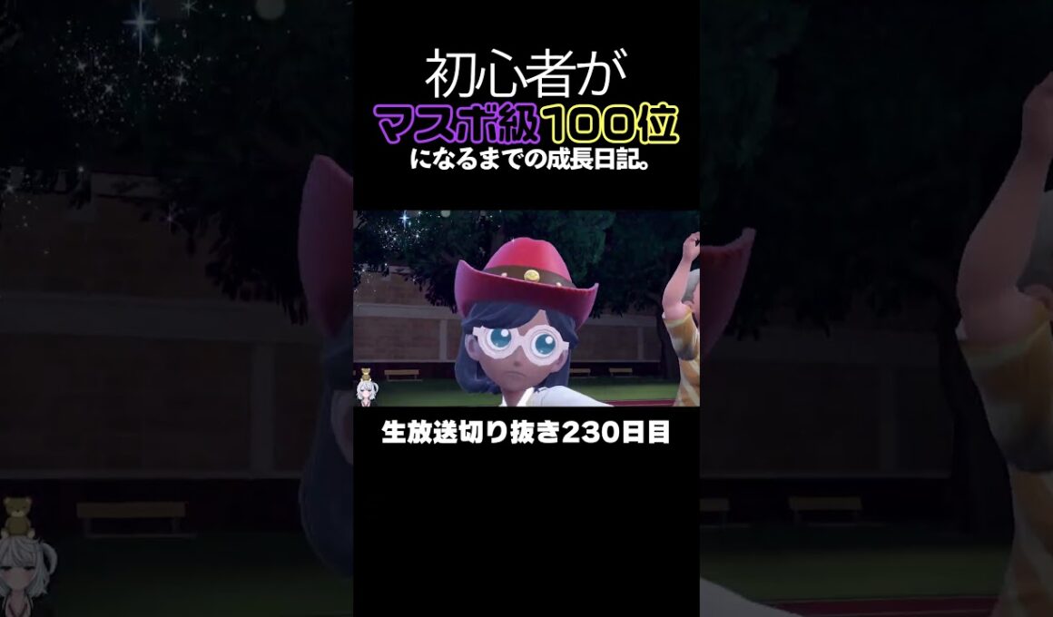 【ポケモンSVランクマ】とつげきチョッキ型メロエッタに完封される黒バドが面白すぎた。【初心者がマスターボール級100位になるまでの成長日記。生放送切り抜き】