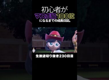 【ポケモンSVランクマ】とつげきチョッキ型メロエッタに完封される黒バドが面白すぎた。【初心者がマスターボール級100位になるまでの成長日記。生放送切り抜き】