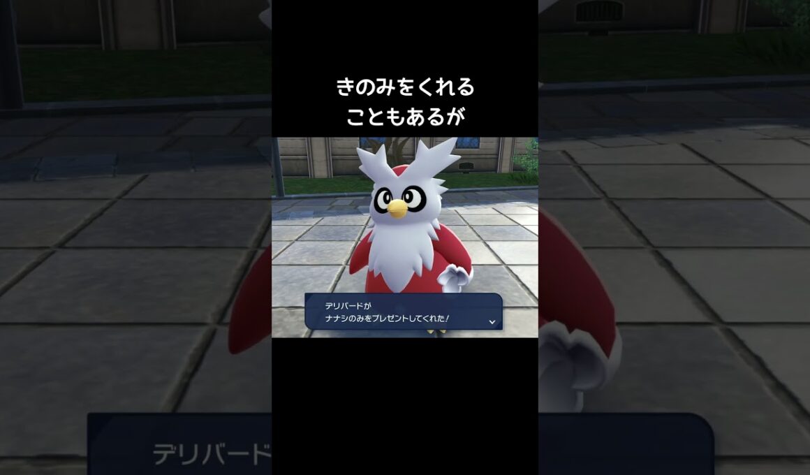 デリバードの小ネタ【ポケモンZA】#メリークリスマス#クリスマス#プレゼント#クリスマスイブ