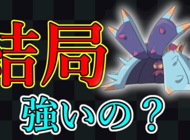 ドヒドイデって結局どうなの？正直に語ります。【スーパーリーグ】【ポケモンGO】【GOバトルリーグ】