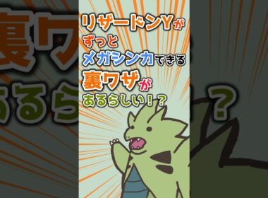 【ポケモンユナイト】ずっとメガシンカできる！？無制限メガリザードンYが発見されてました！ #shorts