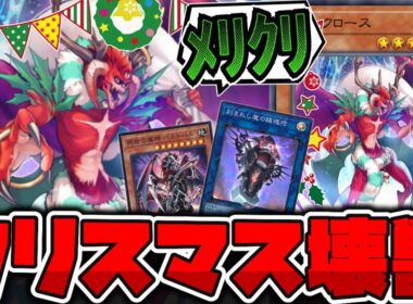 【遊戯王】 光悪魔だし25周年だし犬のサンドバックにもなるサンタ 『サタンクロース』 【ゆっくり解説】