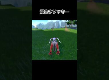 爆速ウソッキー🌳 #ポケモン #ポケモンsv #ゲーム実況 #ポケモンgo #スカーレット #ポケモン実況 #ゲーム配信 #ゲーム配信 #ゲームセンター #ゲーム女子