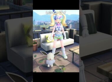 【ポケモンZA】イーブイの大きさが最高に素敵な理由【ポケモンレジェンズZA】