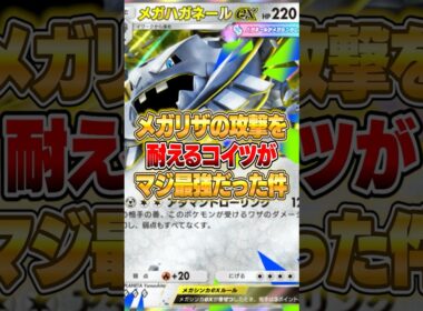 メガハガネールexがメガリザの攻撃を耐える件ｗｗｗ #ポケポケ #ポケモン