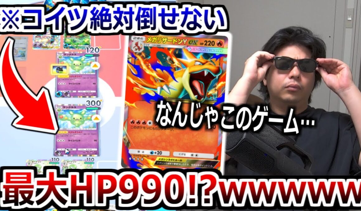 【悲報】現在のポケポケ、非常にヤバいゲームになっていた。ランクルスとかいうカードがHP990まで上がるチート【ポケポケ】 Pokémon Trading Card Game Pocket実況