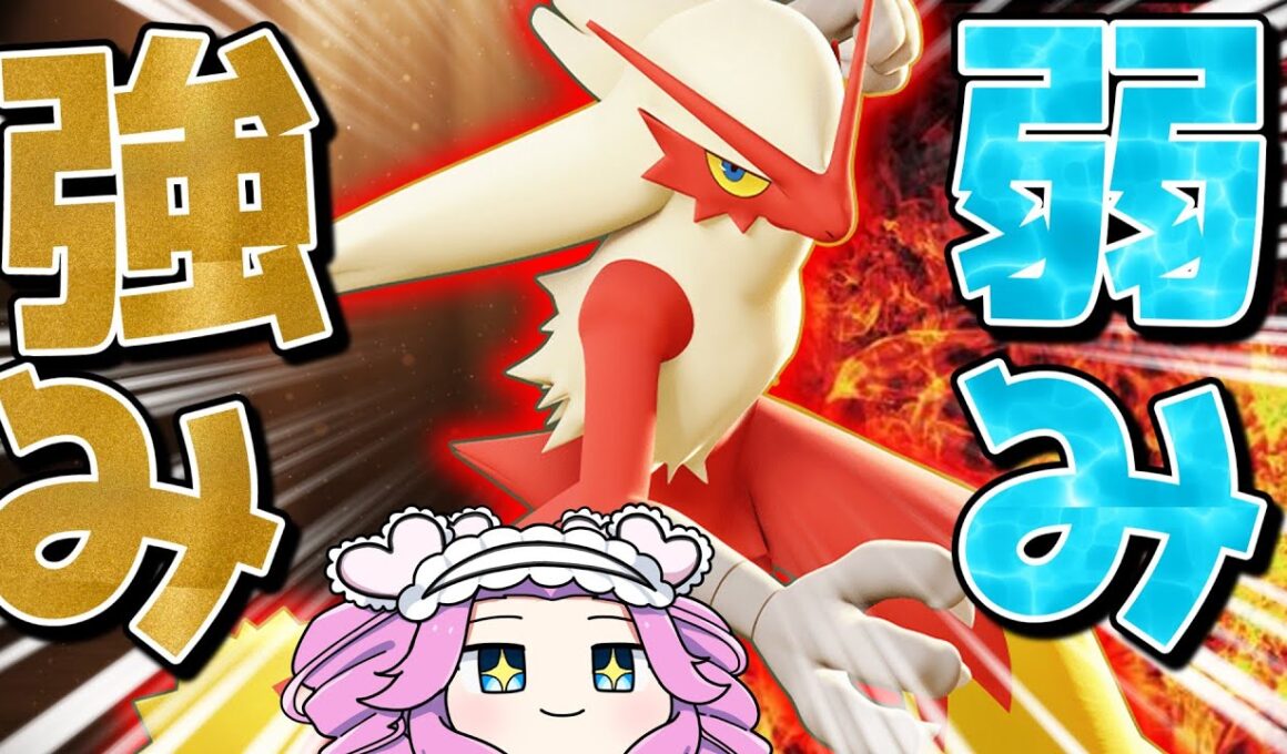 【ポケモンユナイト】バシャーモってなぜ万能なのかついでに下ゴールの優位性について解説