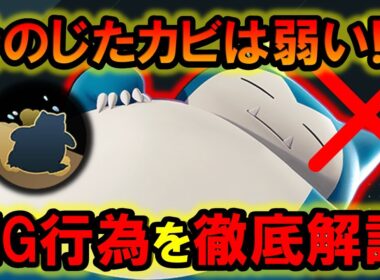 ○○してるじたカビは弱い？？ じたばたカビゴン徹底解説【ポケモンユナイト】