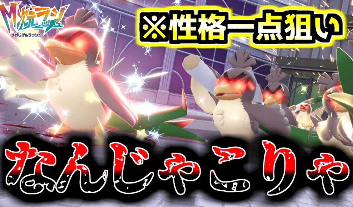 厳選簡単すぎるから『ネギガナイト』に似合う性格一点狙いしてみた！『ゆうかん』で『♂』の『色オヤブンガラルカモネギ』が欲しい！！最後にどんでん返し（サムネ）【Pokémon LEGENDS Z-A】