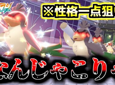 厳選簡単すぎるから『ネギガナイト』に似合う性格一点狙いしてみた！『ゆうかん』で『♂』の『色オヤブンガラルカモネギ』が欲しい！！最後にどんでん返し（サムネ）【Pokémon LEGENDS Z-A】