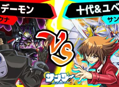 【#遊戯王】ぶるぁぁぁぁ!!「デーモン」vs「十代＆ユベル」【#対戦】